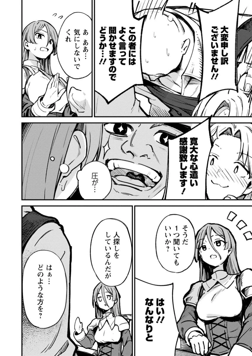 最強宮廷指南役のおっさん、追放された僻地で無双する～幻となった種族の美少女たちを育てて辺境を開拓～ 第3.3話 - 5