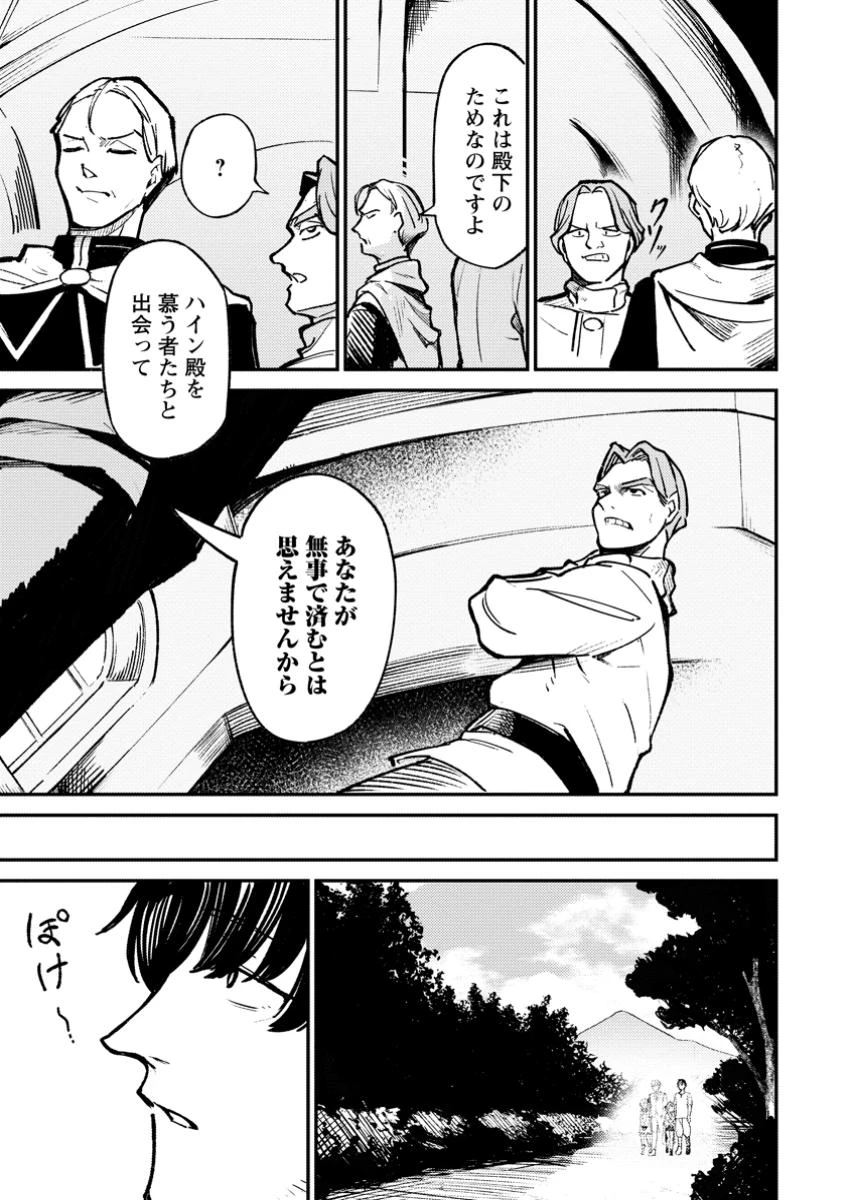 最強宮廷指南役のおっさん、追放された僻地で無双する～幻となった種族の美少女たちを育てて辺境を開拓～ 第3.2話 - 1