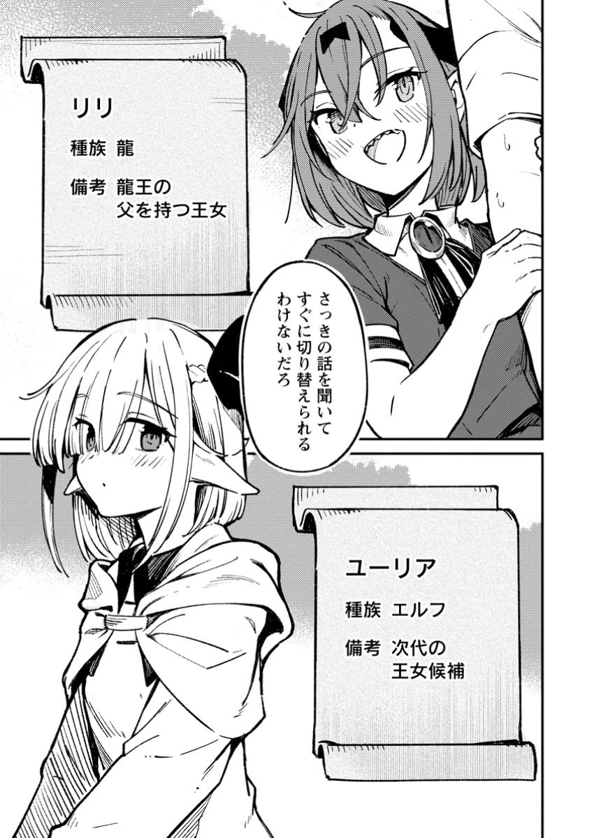 最強宮廷指南役のおっさん、追放された僻地で無双する～幻となった種族の美少女たちを育てて辺境を開拓～ 第3.2話 - 3