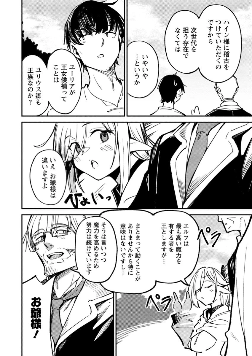 最強宮廷指南役のおっさん、追放された僻地で無双する～幻となった種族の美少女たちを育てて辺境を開拓～ 第3.2話 - 4
