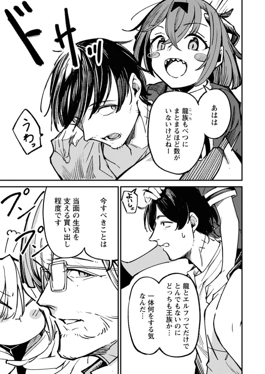 最強宮廷指南役のおっさん、追放された僻地で無双する～幻となった種族の美少女たちを育てて辺境を開拓～ 第3.2話 - 5