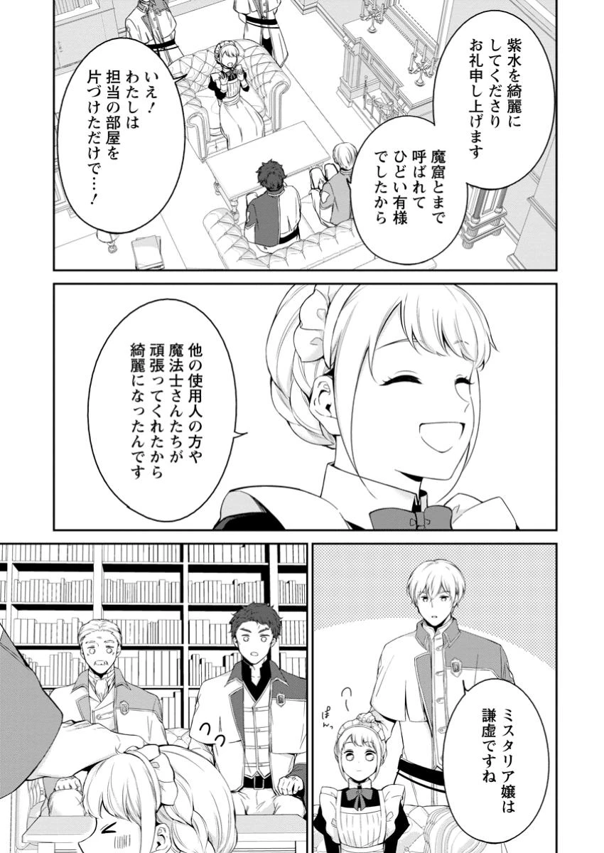婚約破棄されたのでお掃除メイドになったら笑わない貴公子様に溺愛されました 第12.2話 - 1
