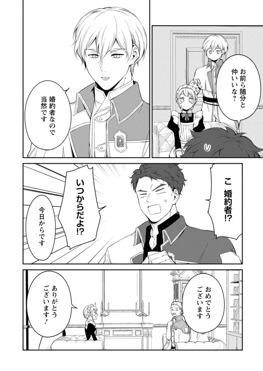 婚約破棄されたのでお掃除メイドになったら笑わない貴公子様に溺愛されました 第12.2話 - 2
