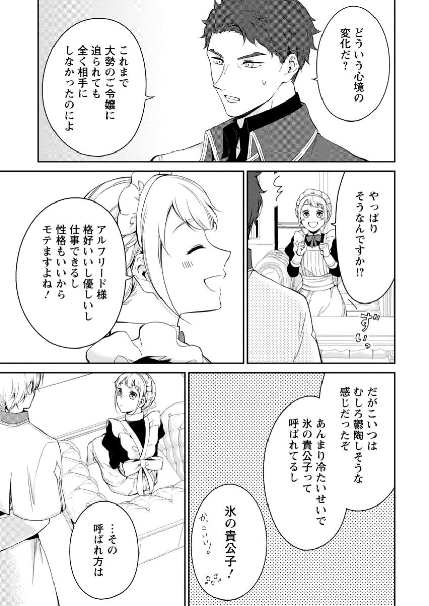 婚約破棄されたのでお掃除メイドになったら笑わない貴公子様に溺愛されました 第12.2話 - 3
