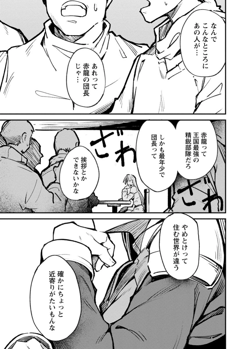最強宮廷指南役のおっさん、追放された僻地で無双する～幻となった種族の美少女たちを育てて辺境を開拓～ 第3.2話 - 7