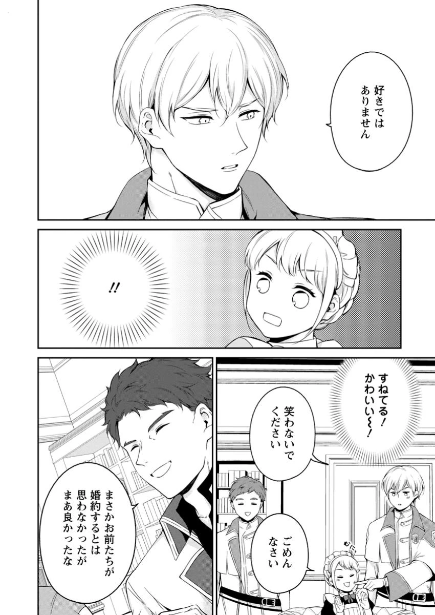 婚約破棄されたのでお掃除メイドになったら笑わない貴公子様に溺愛されました 第12.2話 - 4
