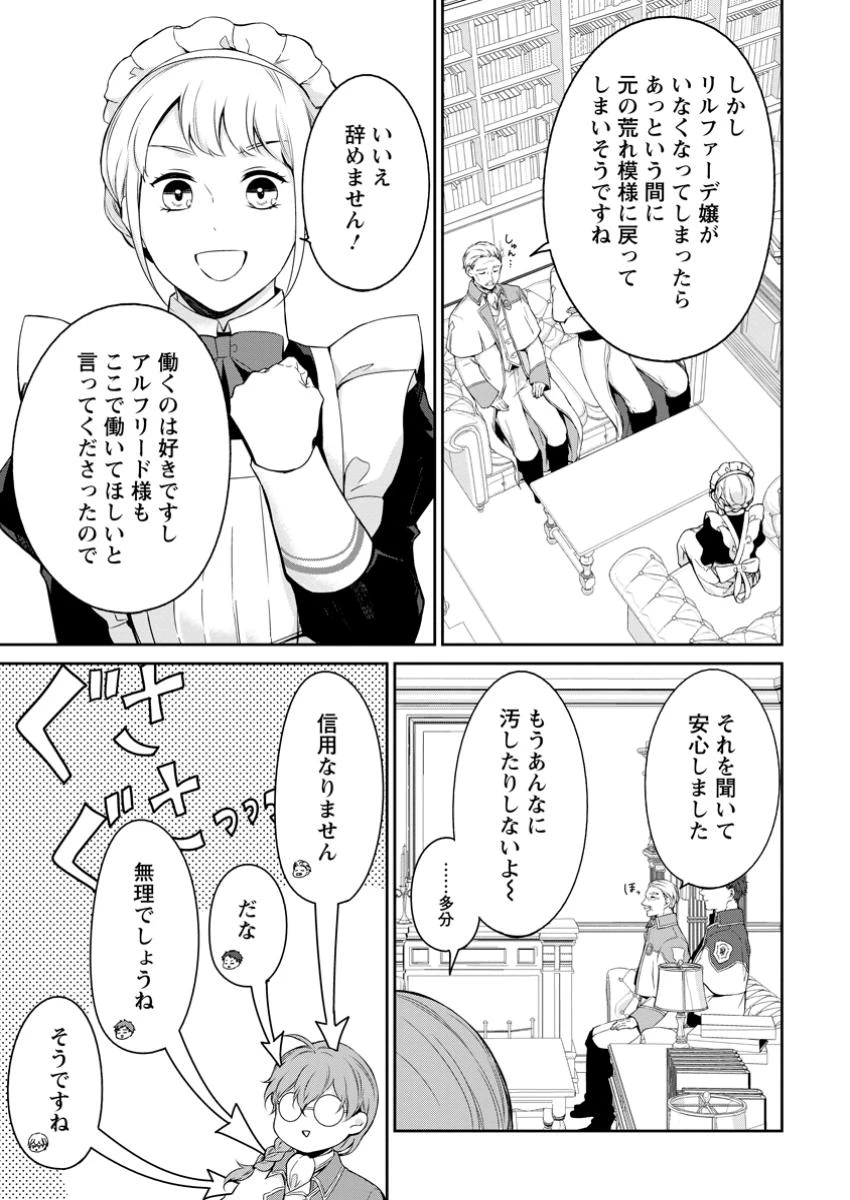 婚約破棄されたのでお掃除メイドになったら笑わない貴公子様に溺愛されました 第12.2話 - 5