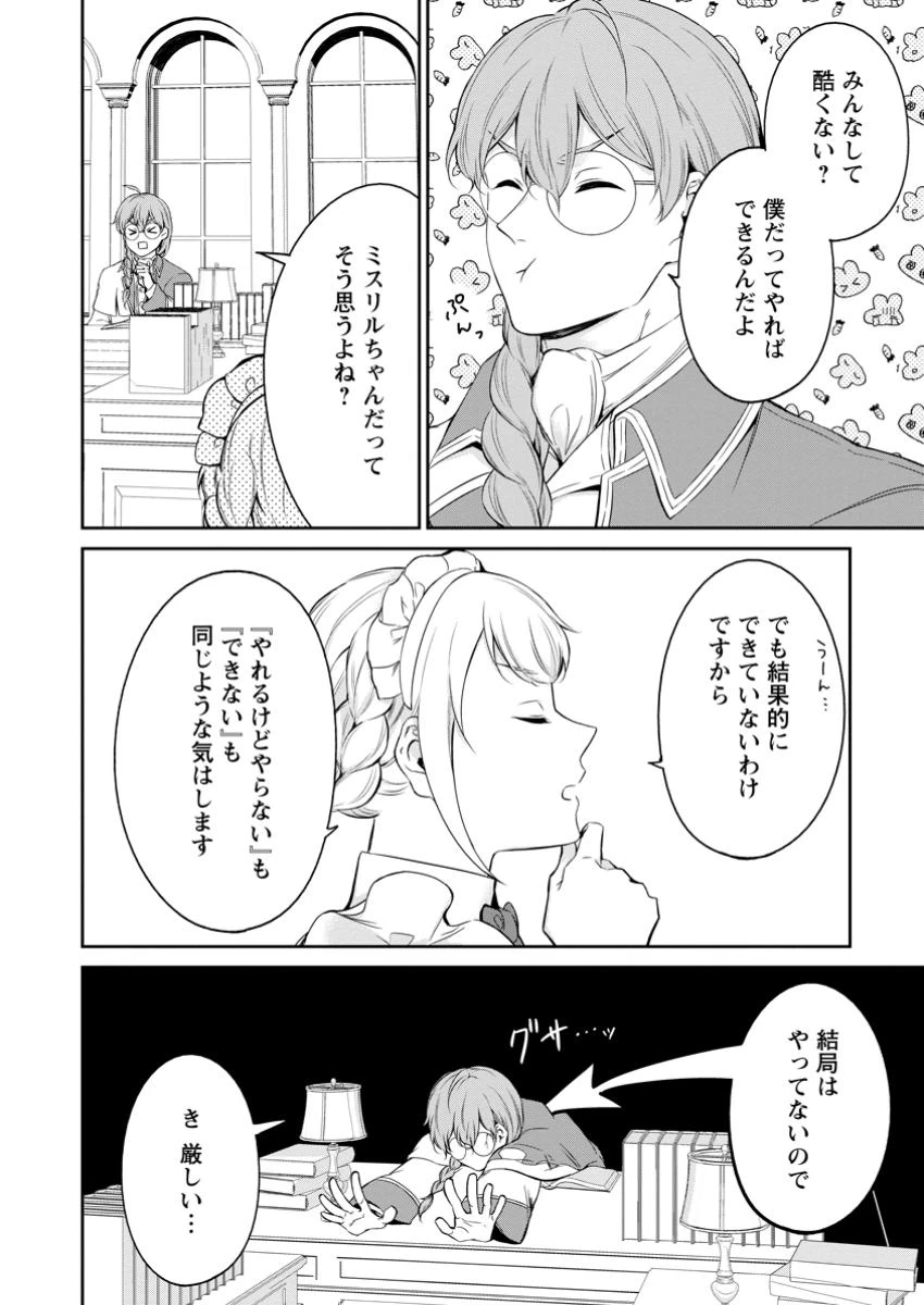 婚約破棄されたのでお掃除メイドになったら笑わない貴公子様に溺愛されました 第12.2話 - 6