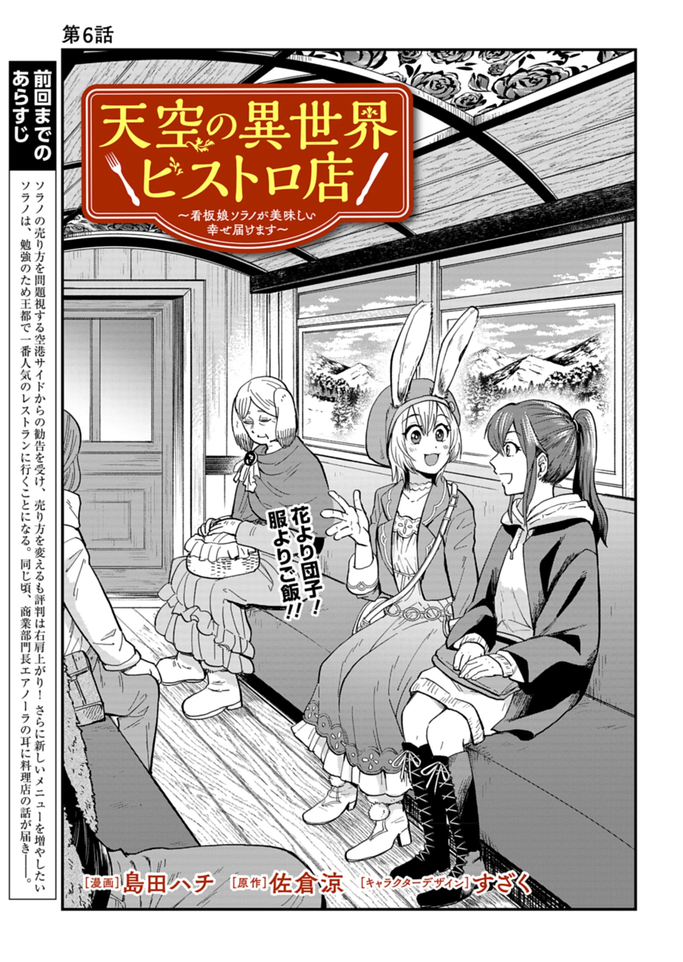 天空の異世界ビストロ店 ～看板娘ソラノが美味しい幸せ届けます～ 第6話 - 1