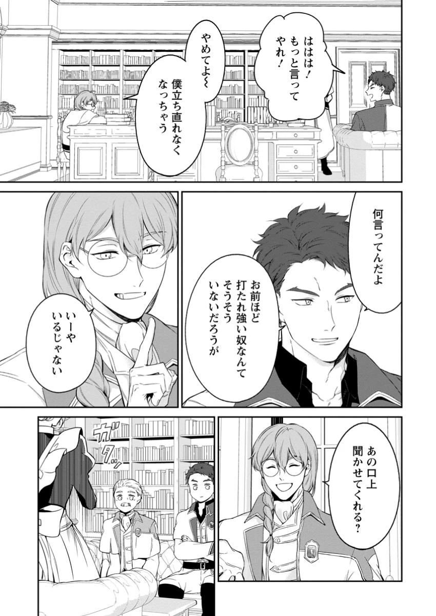 婚約破棄されたのでお掃除メイドになったら笑わない貴公子様に溺愛されました 第12.2話 - 7