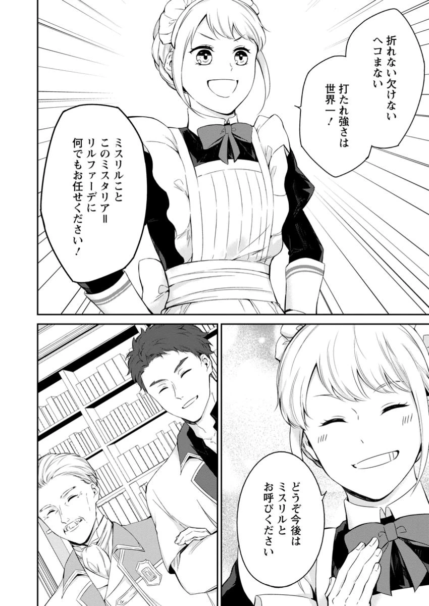 婚約破棄されたのでお掃除メイドになったら笑わない貴公子様に溺愛されました 第12.2話 - 8