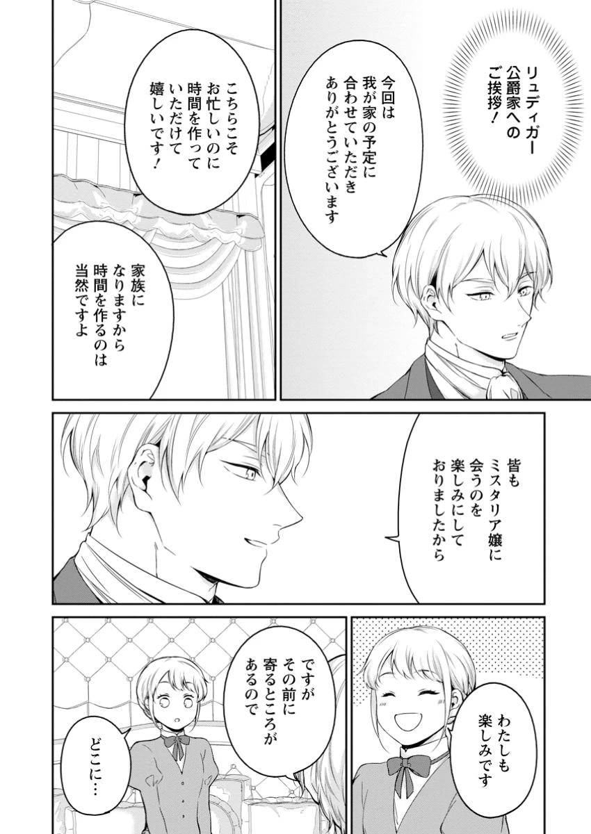 婚約破棄されたのでお掃除メイドになったら笑わない貴公子様に溺愛されました 第12.2話 - 10