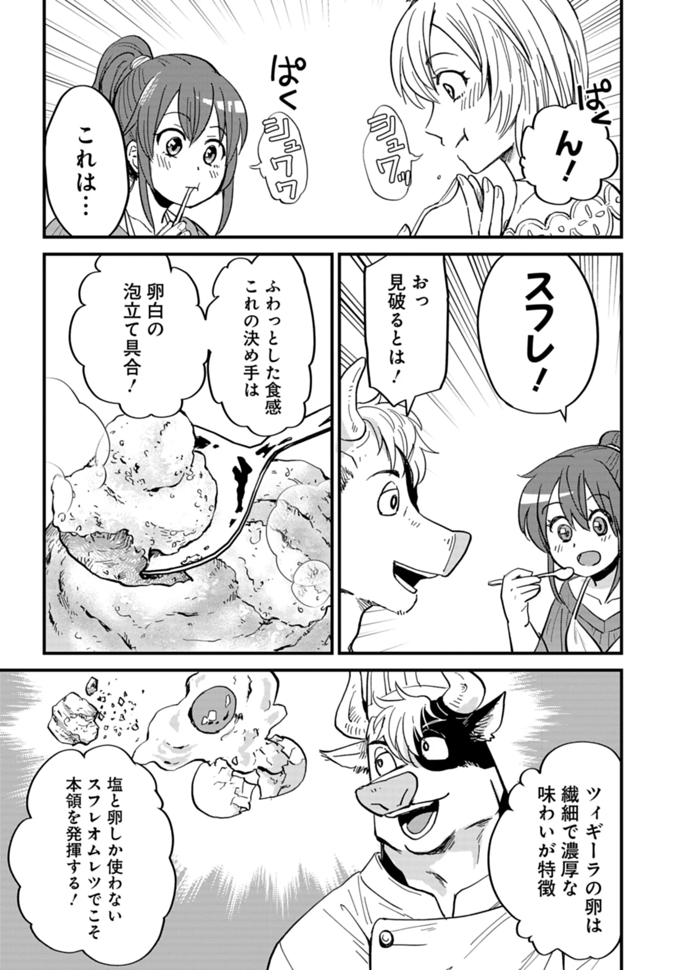 天空の異世界ビストロ店 ～看板娘ソラノが美味しい幸せ届けます～ 第6話 - 11