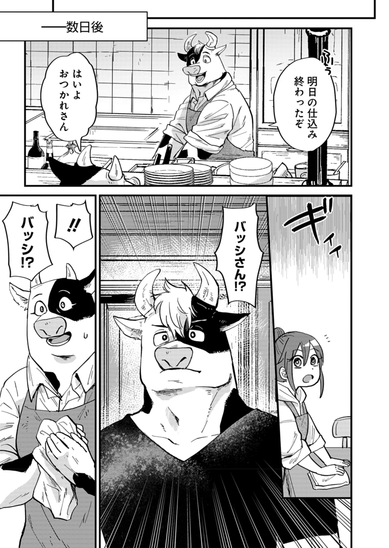 天空の異世界ビストロ店 ～看板娘ソラノが美味しい幸せ届けます～ 第6話 - 25