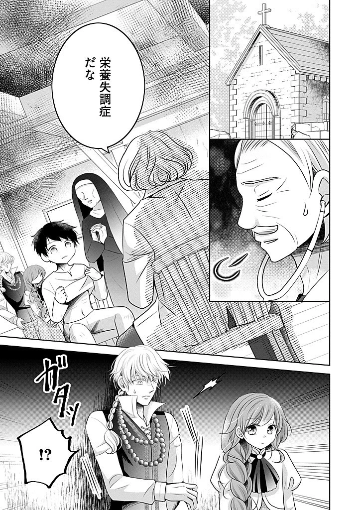 美形王子が苦手な破天荒モブ令嬢は自分らしく生きていきたい！ 第15話 - 3