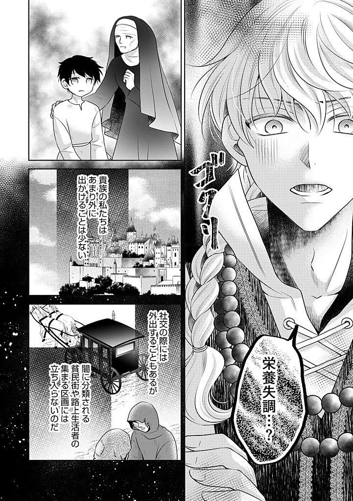 美形王子が苦手な破天荒モブ令嬢は自分らしく生きていきたい！ 第15話 - 4