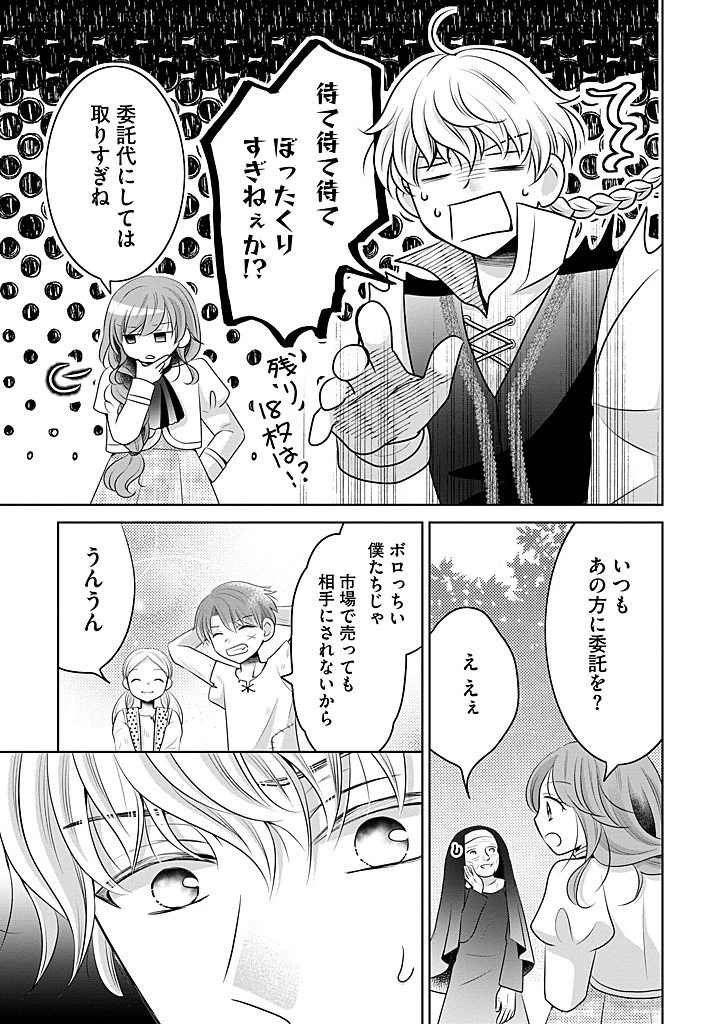 美形王子が苦手な破天荒モブ令嬢は自分らしく生きていきたい！ 第15話 - 9