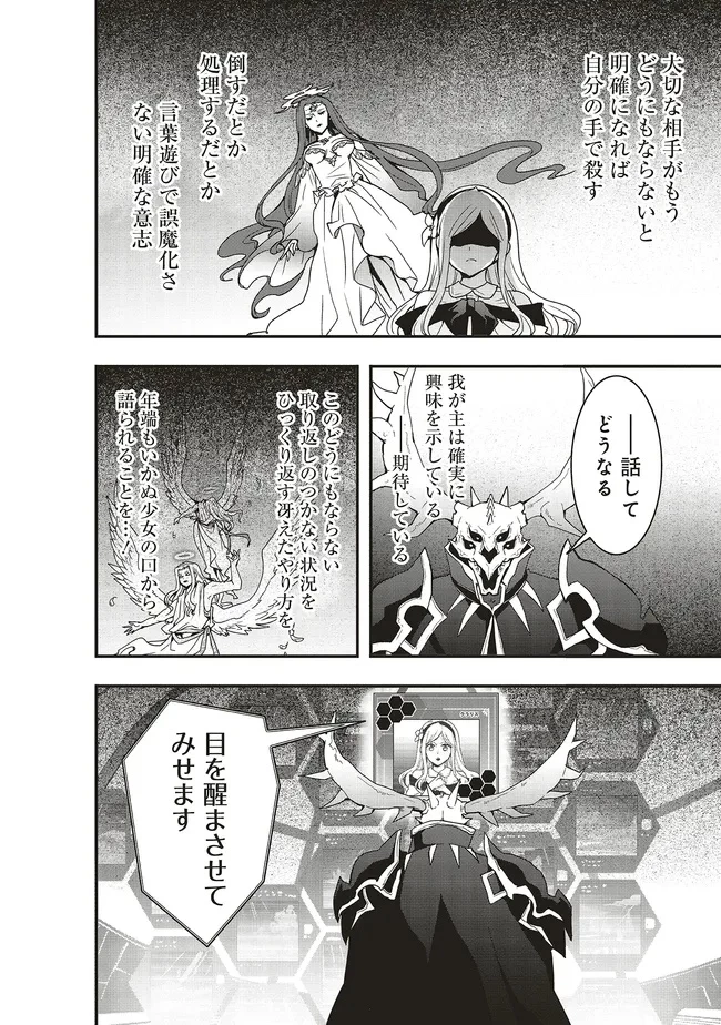 その冒険者、取り扱い注意。 第49.2話 - 4