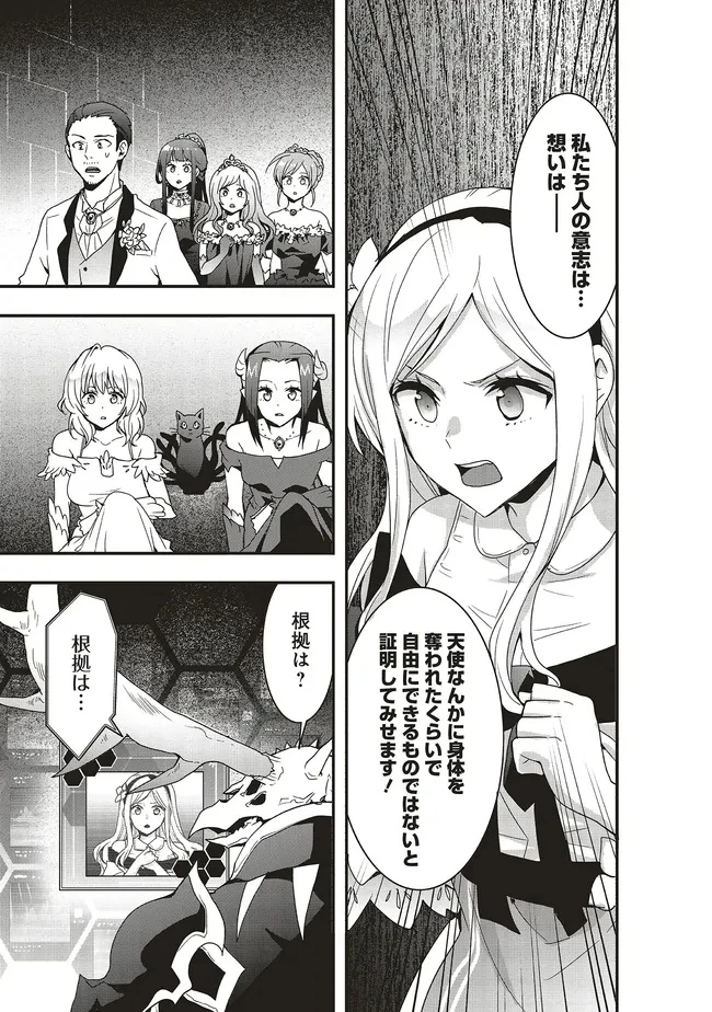 その冒険者、取り扱い注意。 第49.2話 - 5