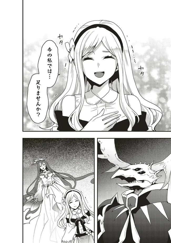 その冒険者、取り扱い注意。 第49.2話 - 6