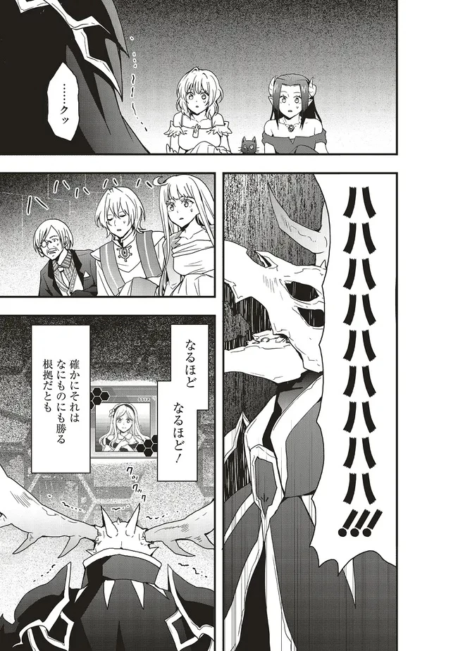 その冒険者、取り扱い注意。 第49.2話 - 7