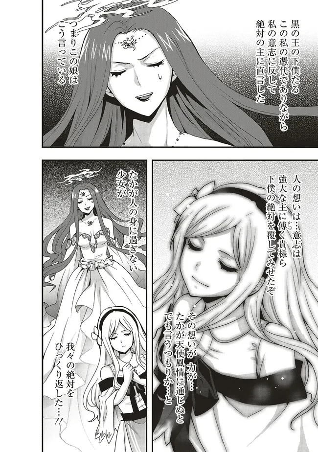 その冒険者、取り扱い注意。 第49.2話 - 8