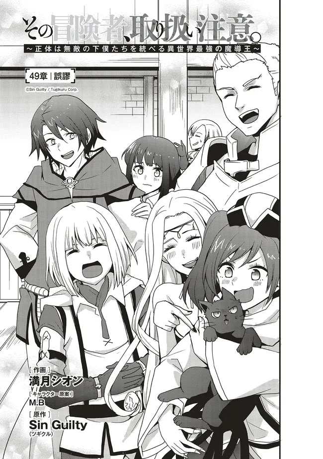 その冒険者、取り扱い注意。 第49.1話 - 3