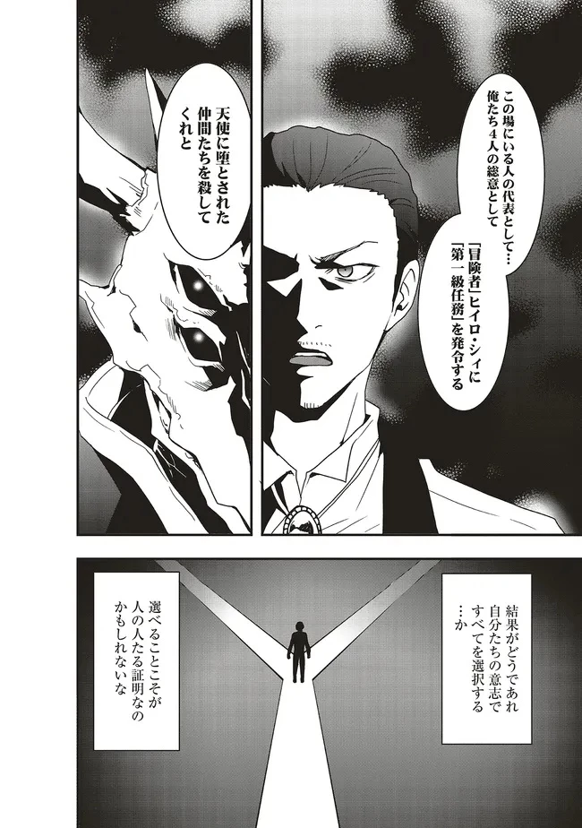 その冒険者、取り扱い注意。 第49.2話 - 12