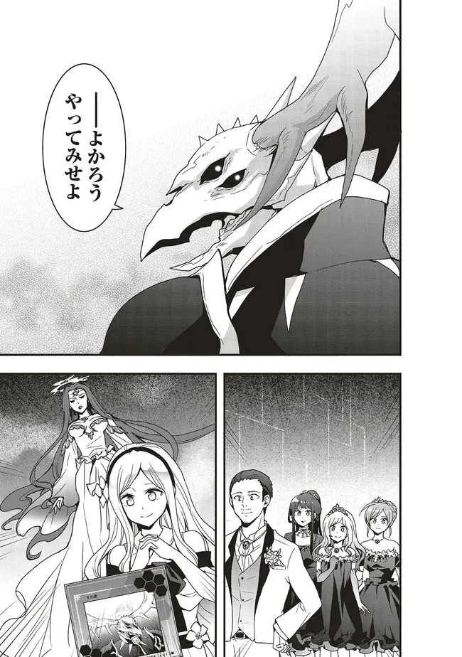 その冒険者、取り扱い注意。 第49.2話 - 13