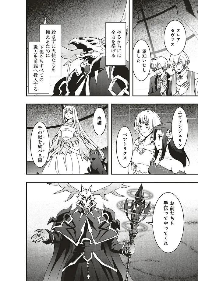 その冒険者、取り扱い注意。 第49.2話 - 14