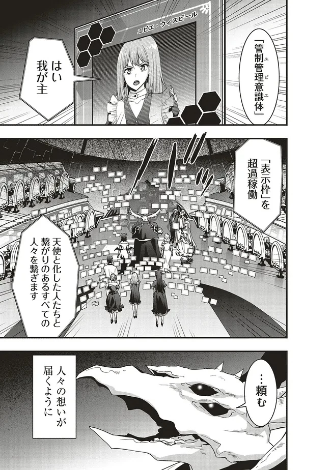 その冒険者、取り扱い注意。 第49.2話 - 15