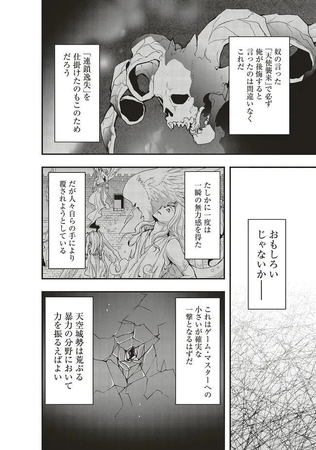 その冒険者、取り扱い注意。 第49.2話 - 16