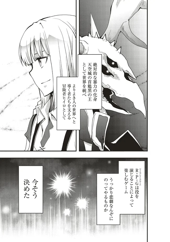 その冒険者、取り扱い注意。 第49.2話 - 17