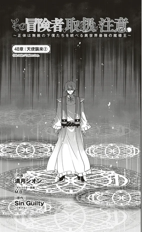 その冒険者、取り扱い注意。 第48.1話 - 3