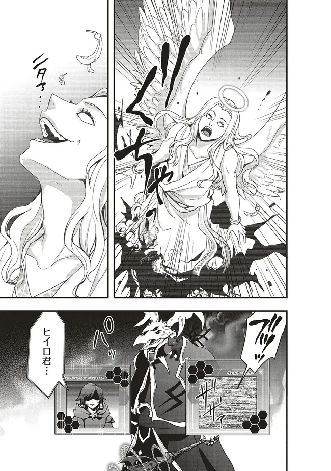 その冒険者、取り扱い注意。 第48.2話 - 7