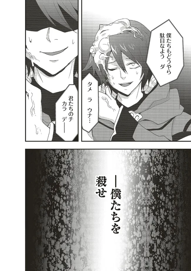 その冒険者、取り扱い注意。 第48.2話 - 8