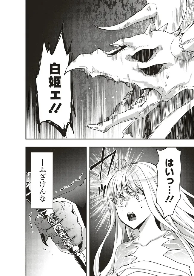 その冒険者、取り扱い注意。 第48.2話 - 10