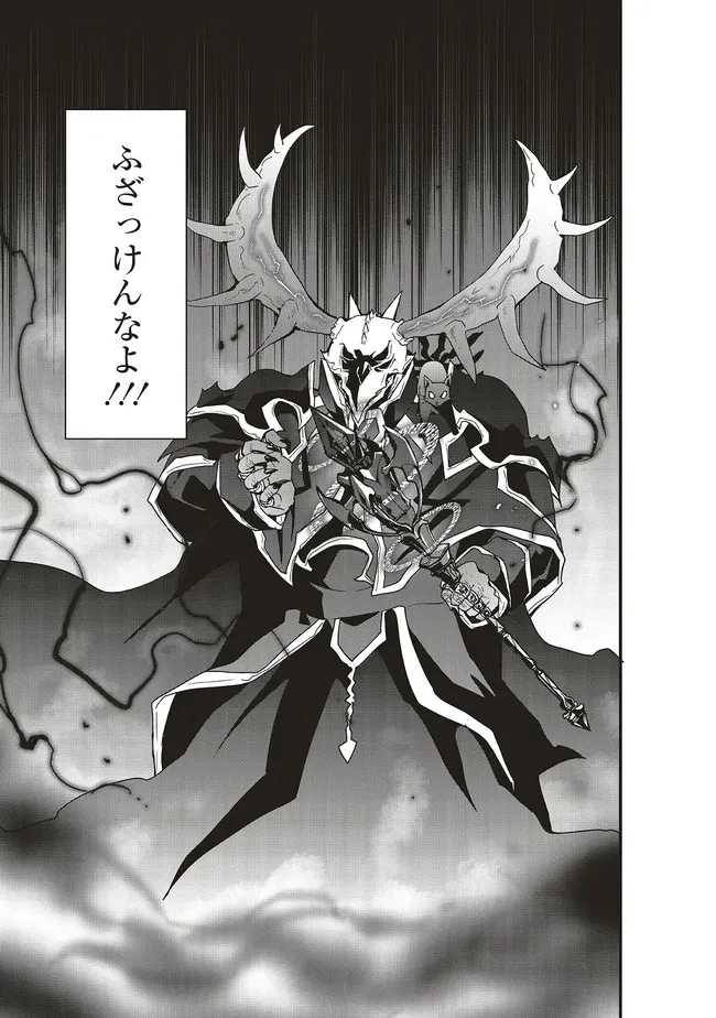 その冒険者、取り扱い注意。 第48.2話 - 11