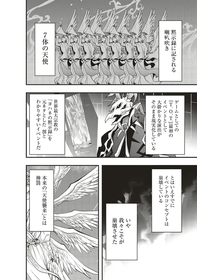 その冒険者、取り扱い注意。 第47.2話 - 1