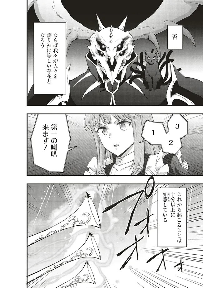 その冒険者、取り扱い注意。 第47.2話 - 3