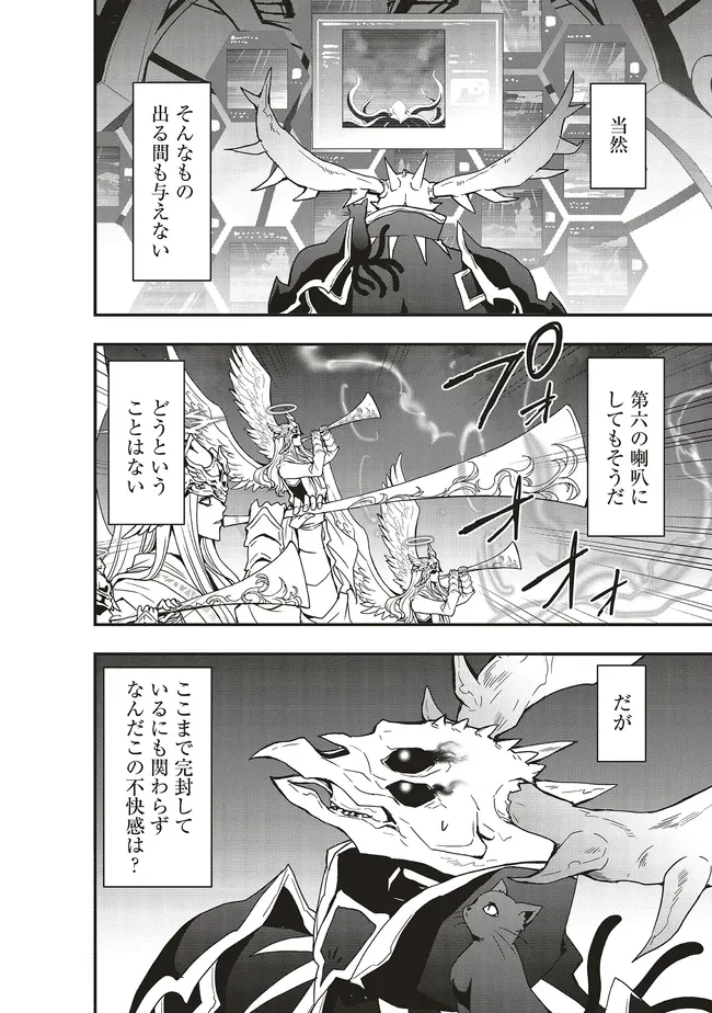 その冒険者、取り扱い注意。 第48.1話 - 14