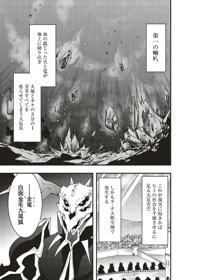 その冒険者、取り扱い注意。 第47.2話 - 4