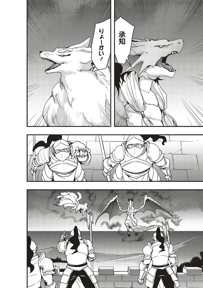 その冒険者、取り扱い注意。 第47.2話 - 5