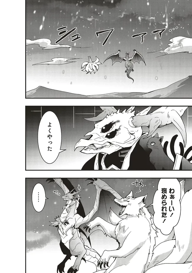 その冒険者、取り扱い注意。 第47.2話 - 9