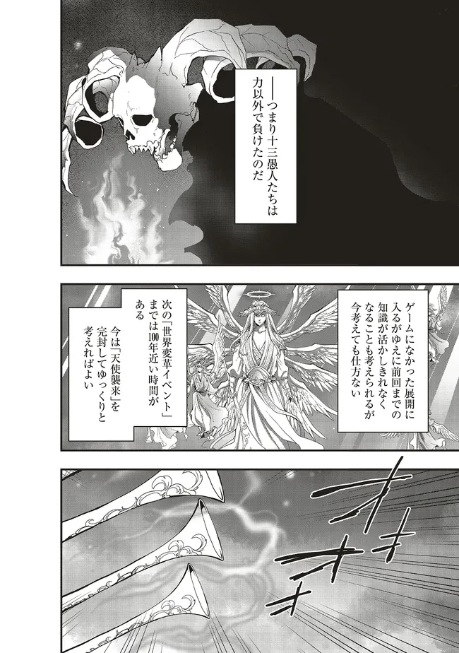 その冒険者、取り扱い注意。 第47.2話 - 11