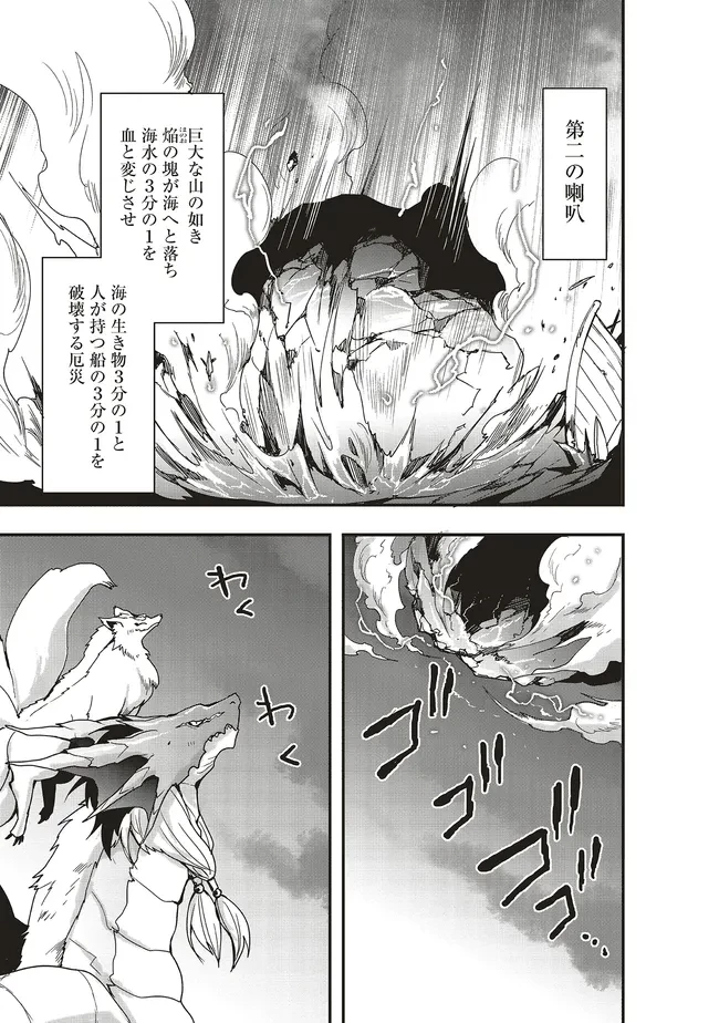 その冒険者、取り扱い注意。 第47.2話 - 12