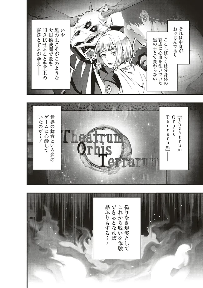 その冒険者、取り扱い注意。 第47.1話 - 8