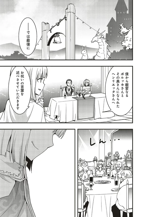 その冒険者、取り扱い注意。 第46.2話 - 1