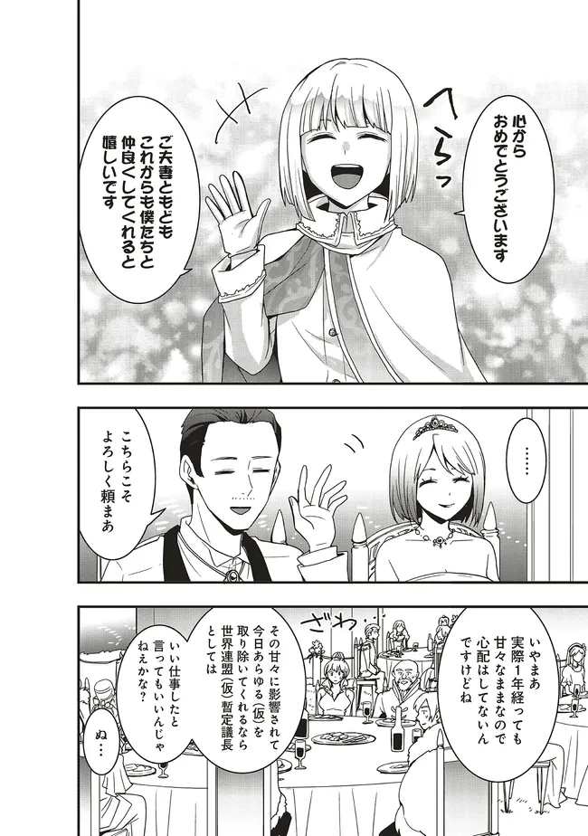 その冒険者、取り扱い注意。 第46.2話 - 2