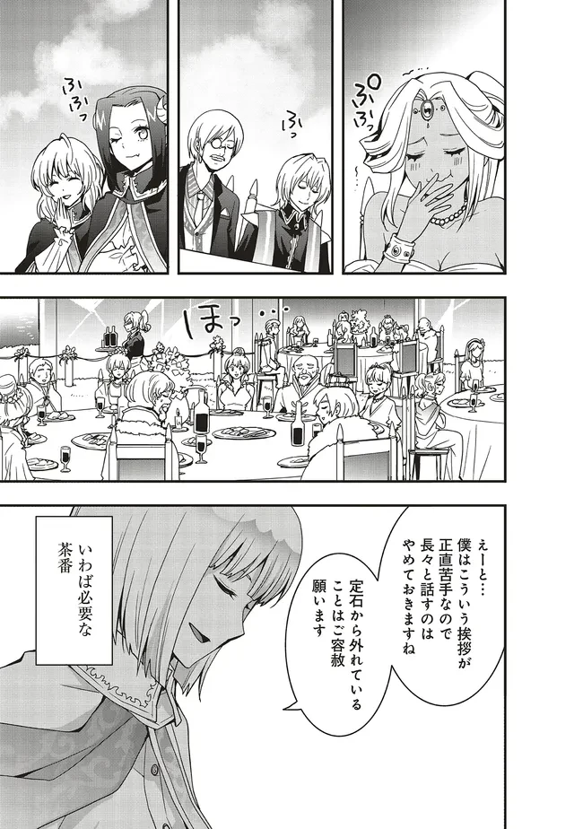 その冒険者、取り扱い注意。 第46.2話 - 3